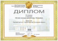 XII Форум архитекторов Юга России