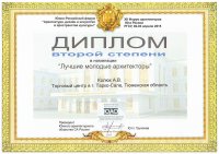 XII Форум архитекторов Юга России