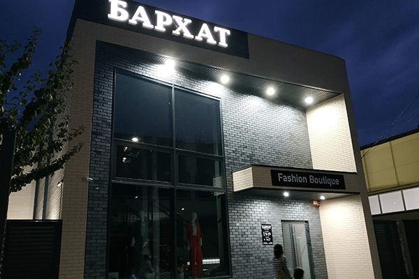 Проект магазина одежды Бархат г. Белая Калитва